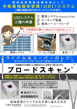 UDIシステム三種の神器